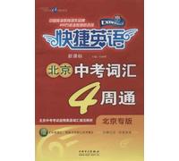 Four Weeks to Remember New Curriculum Vocabulary for Senior High School Entrance Examination (Chinese Edition)