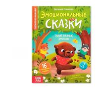 Fournitures éducatives pour histoires émotionnelles - 16 contes courts pour l'apprentissage émotionnel précoce - Matériel illustré pour l'étude à domicile, la reconnaissance des sentiments et le