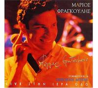 Frangoulis, Mario - Fergari Erotevmeno