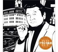Frank Nagai - Re Master Voice 2 [2cd] [Import]
