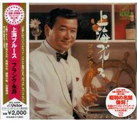 Frank Nagai - Shanghai Blues [Re-Issue] [Import]