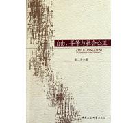 Freedom, Equality and Social Justice (Chinese Edition)