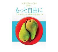 Freedom in Your Relationship with Food - Japanese Version: How to live more freely, how to eat Ayurveda flow