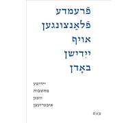 Fremde Flantsungen Oyf Yidishn Bodn / Fremde Pflanzen Auf Jiddischem Boden / Foreign Plants on Yiddish Soil: Yidishe Makhshoves Vegn Iberzetsn / ... / Yiddish Reflections on Translation