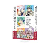 Frieren: Beyond Journey's End Manga Selections - The Magic of Enjoying Different Journeys (Chinese Edition)