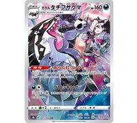 Friki Monkey Carte Pokemon Unique de la Collection VMAX Climax, Carte en Japonais, Cartes Pokemon Officielles, Pokemon VMAX, GX ou V + Card Saver Geek Monkey (Galarian Obstagoon (S8b 207))