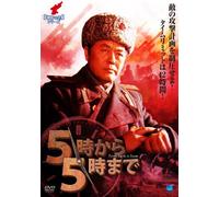 From 5p.M.to 5a.M. [Import allemand]