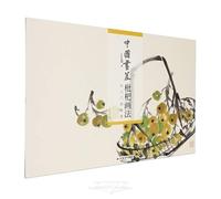 From Beginner to Master: Loquat Painting Techniques (Chinese Edition)