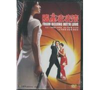 From Beijing with Love 1994 Region 0 HK Import 84 Minutes Cantonese & Mandarin Audio W/Chinese & English Subs.