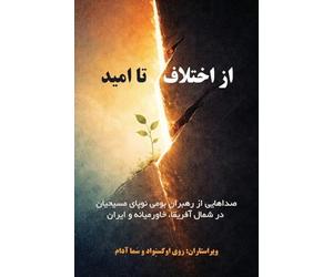 From Conflict to Hope: Voices from Emerging Indigenous Leaders of North African, Middle Eastern and Iranian Christians