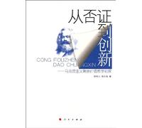 From Falsification to Innovation-Preliminary Study on the Residual Value of Marxist Philosophy (Chinese Edition)