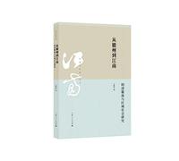 From Huizhou to Jiangnan: A Study of Huizhou Merchants and Regional Society in the Ming and Qing Dynasties(Chinese Edition)
