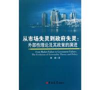 From Market Failure to Government Failure:The Evolution of Externality Theory and Policy Evolution (Chinese Edition)