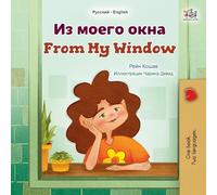 From My Window (Russian English Bilingual Kids Book)