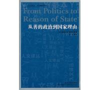 From Politics to Reason of State (Chinese Edition)