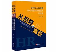 From recruitment to separation: 240 Human Resources Issues and Risks of the total core carding(Chinese Edition)