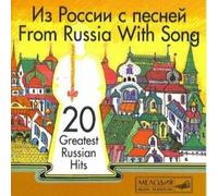 From Russia With Song (Iz Rossii s pesney) 20 Greatest Russian Hits