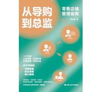 From Sales Associate to Director: A Guide to Retail Store Management/从导购到总监:零售店铺管理指南