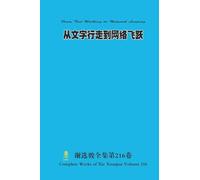 从文字行走到网络飞跃 From Text Walking to Network Leaping