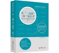 From the one-sided to gradually thinking: health care industry network public opinion research report (2014)(Chinese Edition)