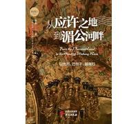 From the Promised Land to the Mekong: A Journey Through Israel, the Balkans, and ... 3572;干、越南行
