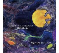 辺境の街から〜From the Town of Entanglement〜