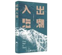 From Tides to the Open Sea (Mandarin Chinese Edition)