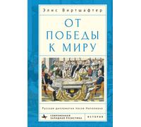 From Victory To Peace