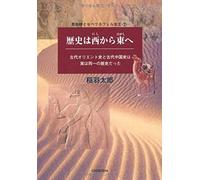 From West To East History: The Ancient Chinese History And The History Of Ancient Orient Fact (Sobek And Queen Nefertari Himiko) Was The History Of The Same (2013) Isbn: 4862653979 [Japanese Import] |