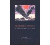 Frontier Taiwan, Modern Chinese Literature from Taiwan