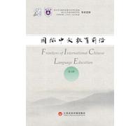 Frontiers in International Chinese Education, Volume 3/国际中文教育前沿.第3辑