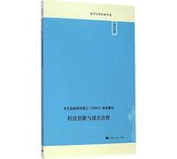 Fudan Public Administration Review (12 Series): technological innovation and urban governance(Chinese Edition)