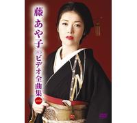 Fuji Ayako Video Collection 20 [Import allemand]
