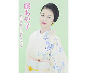 Fuji Ayako Video Hit Collection [Edizione: Giappone] [Import]