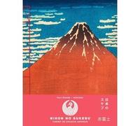 Fuji rouge - Hokusai - Carnet de croquis taille moyenne