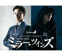 Fujigaya Taisuke-Mirror Twins Season Box (2 Blu-Ray) [Edizione: Giappone] [Import]
