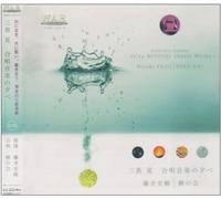 Fujii Hiroki - Akira Miyoshi Choral Works [Import]