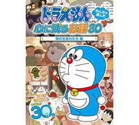 Fujiko F Fujio-Doraemon Minna GA Eranda Kokoro Ni Nokoru Ohanashi 30-[Boku No Umareta H [Edizione: Giappone] [Import]