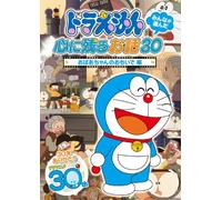 Fujiko F Fujio-Doraemon Minna GA Eranda Kokoro Ni Nokoru Ohanashi 30-[Obaachan No Omoid [Edizione: Giappone] [Import]
