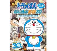 Fujiko F Fujio Minna Eranda Kokoro Ni Nokoru Ohanashi 30-[Doraemon GA Umare [Edizione: Giappone] [Import]