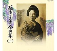 Fujimoto Fumikichi Vol3 [Import]