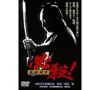 Fujita Makoto-Hissatsu Mondo Shisu [Edizione: Giappone] [Import]