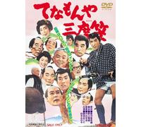 Fujita Makoto-Tenamonya Sandogasa [Edizione: Giappone] [Import]