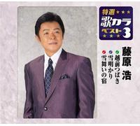 FUJIWARA HIROSHI - Echizen Tsubaki/Yuki Akari/Yukno Yado