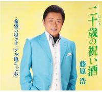 FUJIWARA HIROSHI - Nakasete Osaka/Kibou No Hoshi Desu(Tsuru Kame Radio) [Musikkassette]