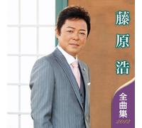 FUJIWARA HIROSHI ZENKYOKUSHU 2012