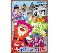 Fukkoku!Toei Manga Matsuri 196 [Import allemand]