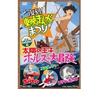 Fukkoku!Toei Manga Matsuri 196 [Import allemand]