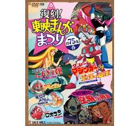 Fukkoku!Toei Manga Matsuri 197 [Import allemand]