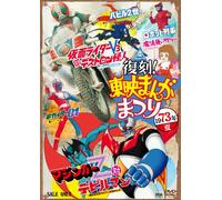 Fukkoku!Toei Manga Matsuri 197 [Import allemand]